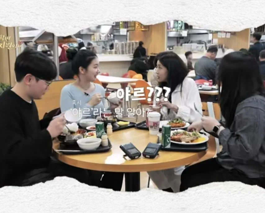 요즘-MZ-최신-유행어라는-'야르'.jpg-0-이미지