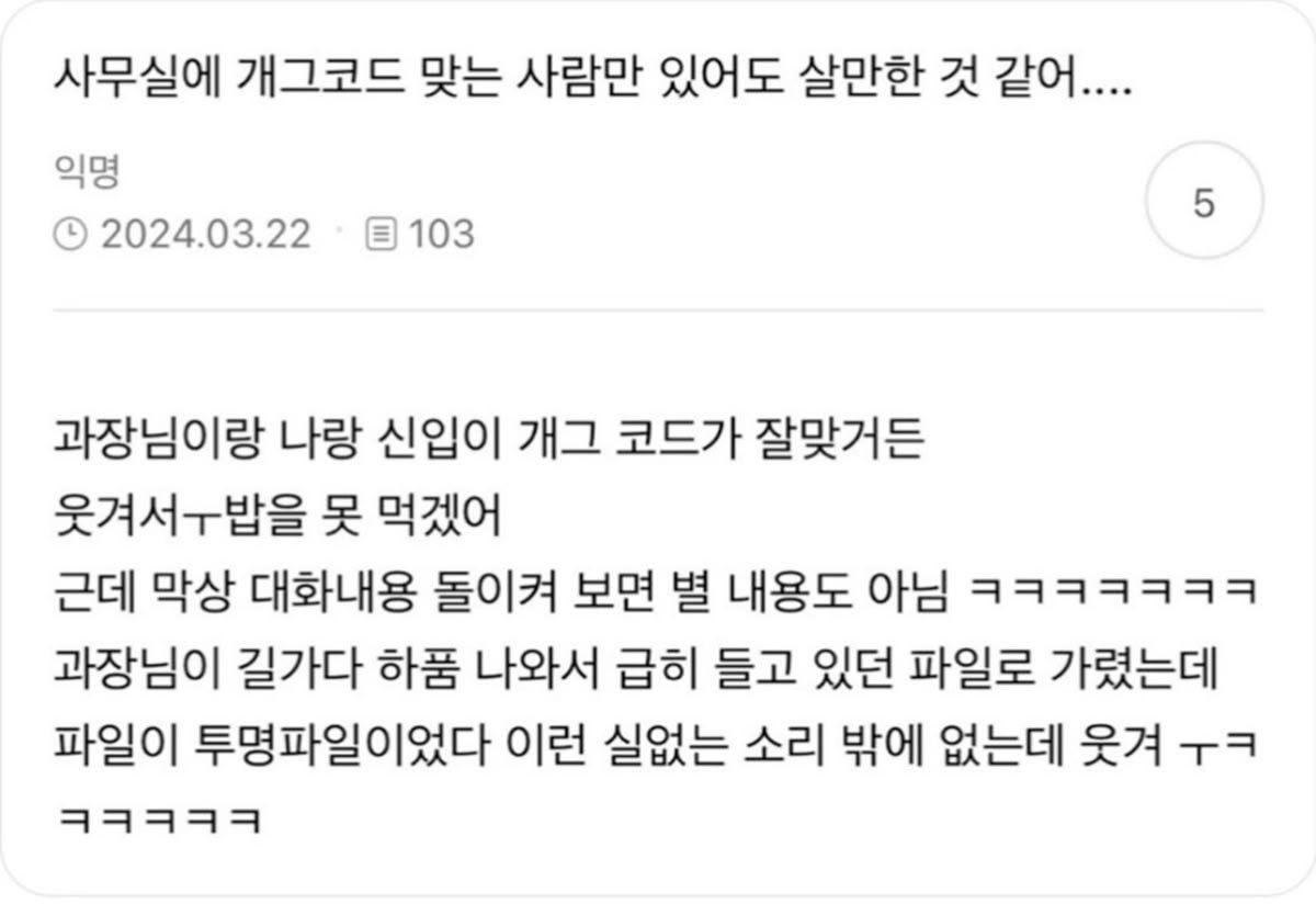 사무실에-개그코드-맞는-사람만-있어도-살만한-것-같어....-0-이미지