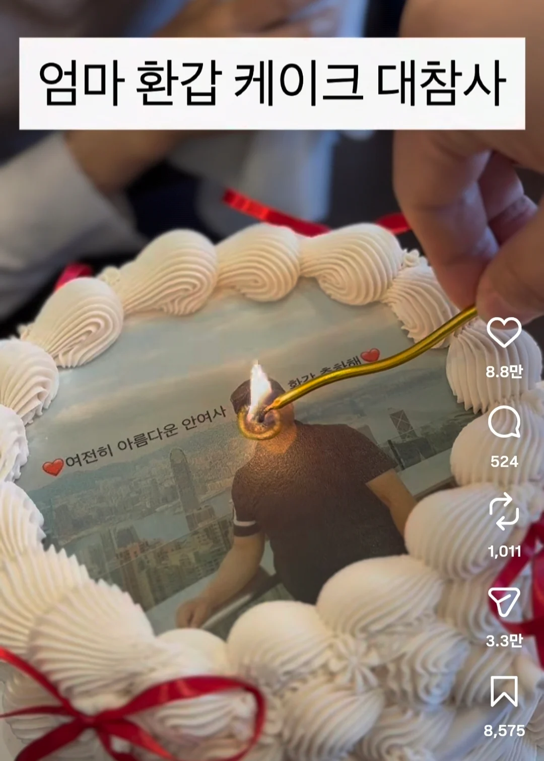 요즘-엄마-환갑케이크-대참사-1-이미지