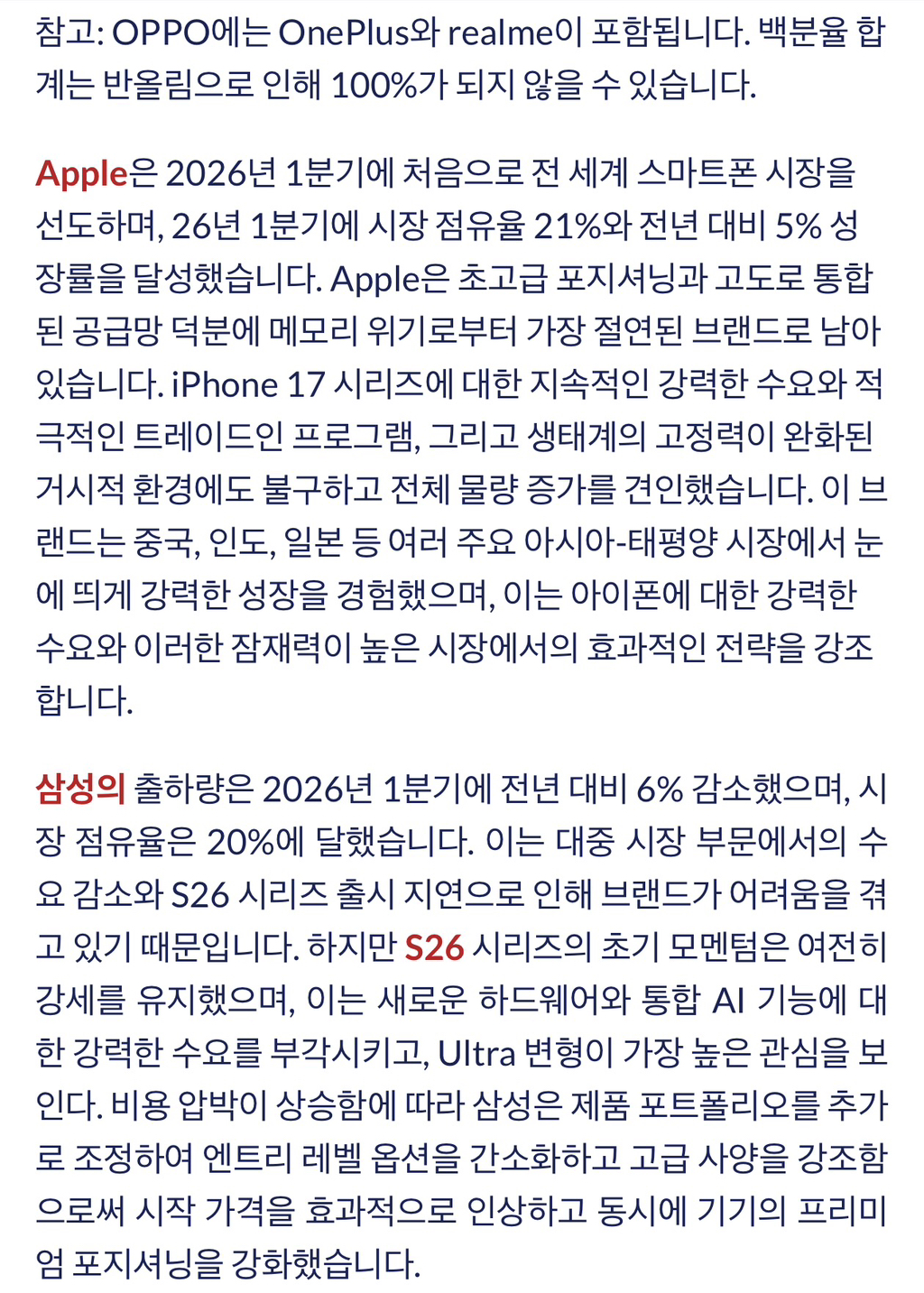 애플의-아이폰이-처음으로-1분기-점유율-1위-달성-0-이미지