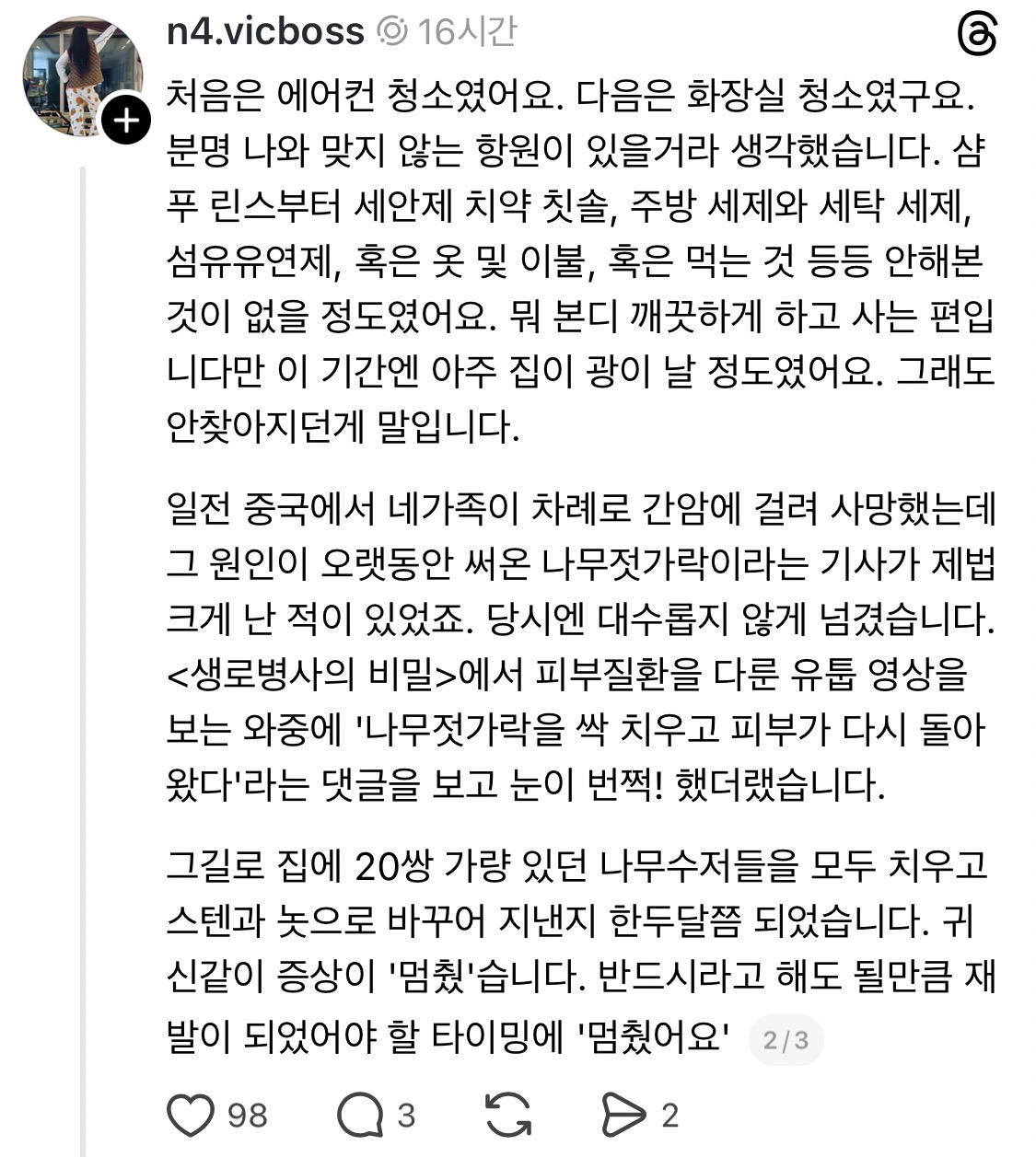 한-일년-꼬박-원인을-알-수-없는-알르레기성-두드러기로-인해-상당한-고생을-한-사람이-집-안-모든-것을-갈아엎고-원인을-찾은-후기-2-이미지