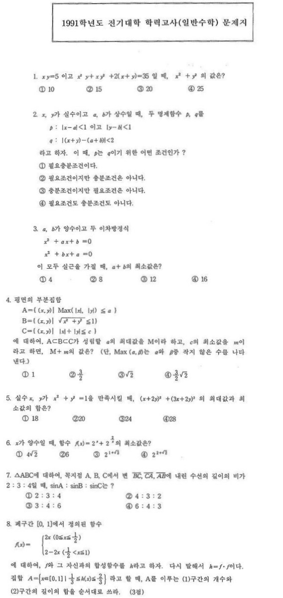 전설의-91년-학력고사를-치른-서경석-1-이미지
