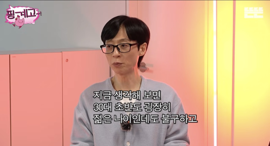 (핑계고)-지나가보면-30대는-굉장히-젊은-나이-0-이미지