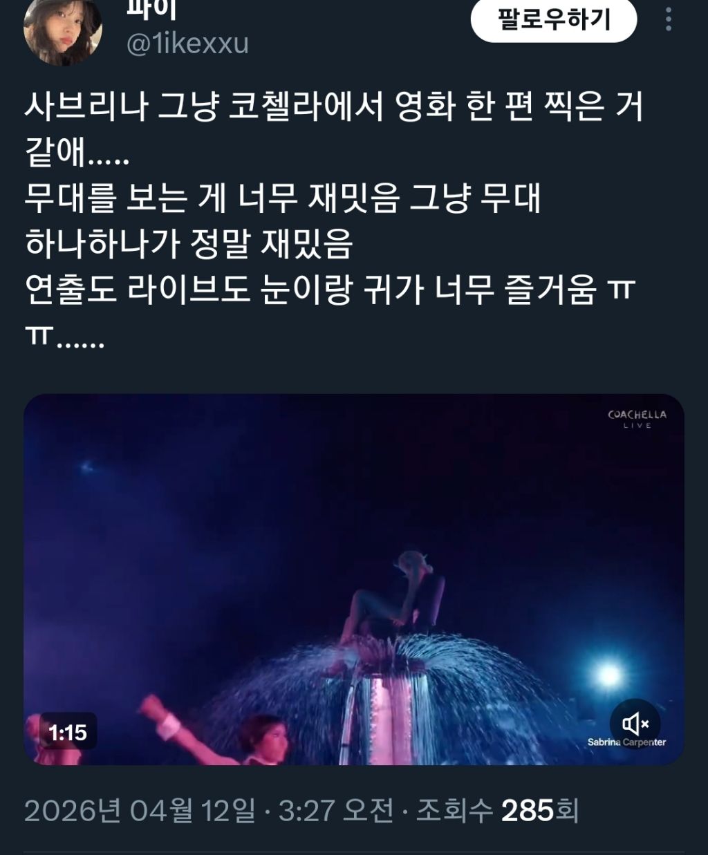 한-편의-뮤지컬처럼-구성해-역대급-반응인-사브리나-코첼라-공연-9-이미지