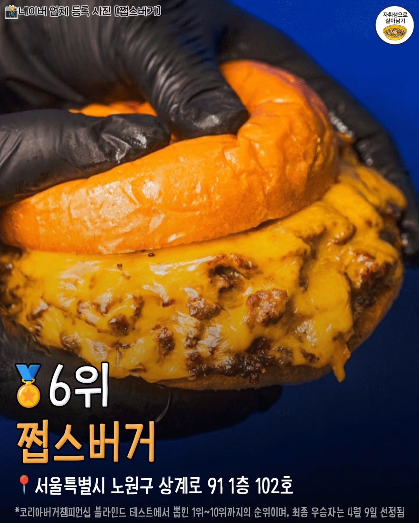 2026-코리아버거챔피언십-10등~1등-가게-목록-4-이미지