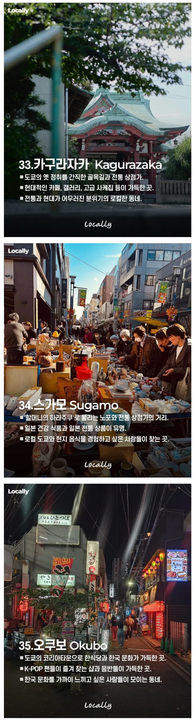 일본-도쿄-지역별-특징-3줄-정리.-15-이미지