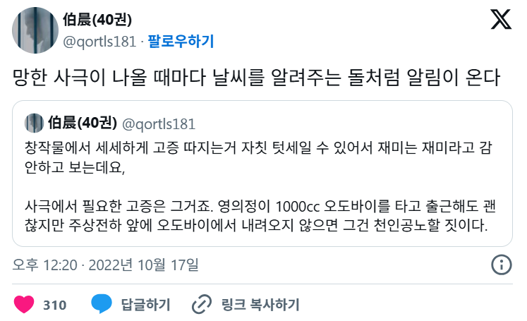 설정-망한-사극이-나왔음을-알려주는-알림.twt-1-이미지
