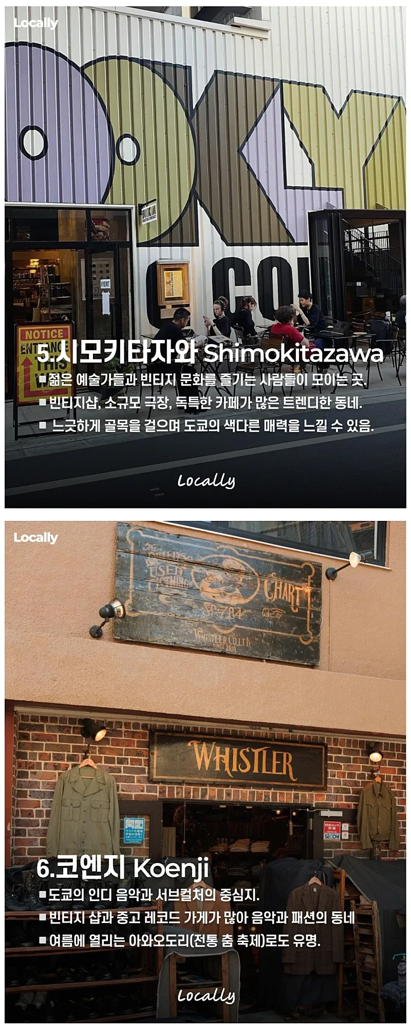 일본-도쿄-지역별-특징-3줄-정리.-2-이미지