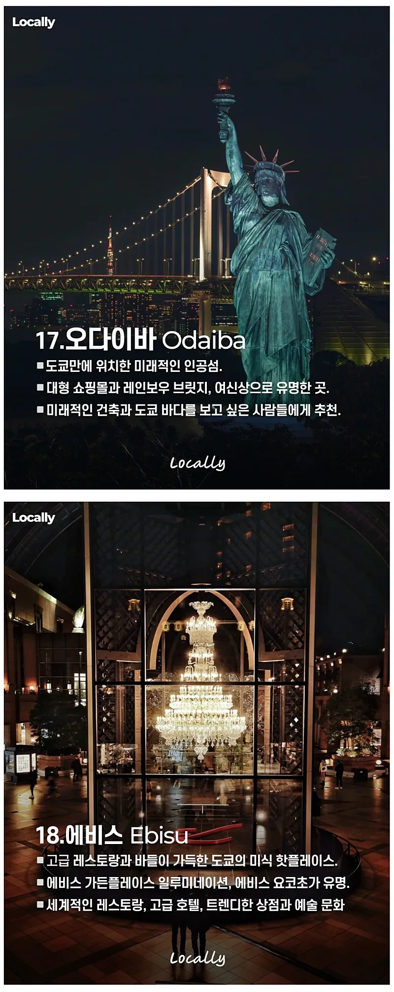 일본-도쿄-지역별-특징-3줄-정리.-8-이미지