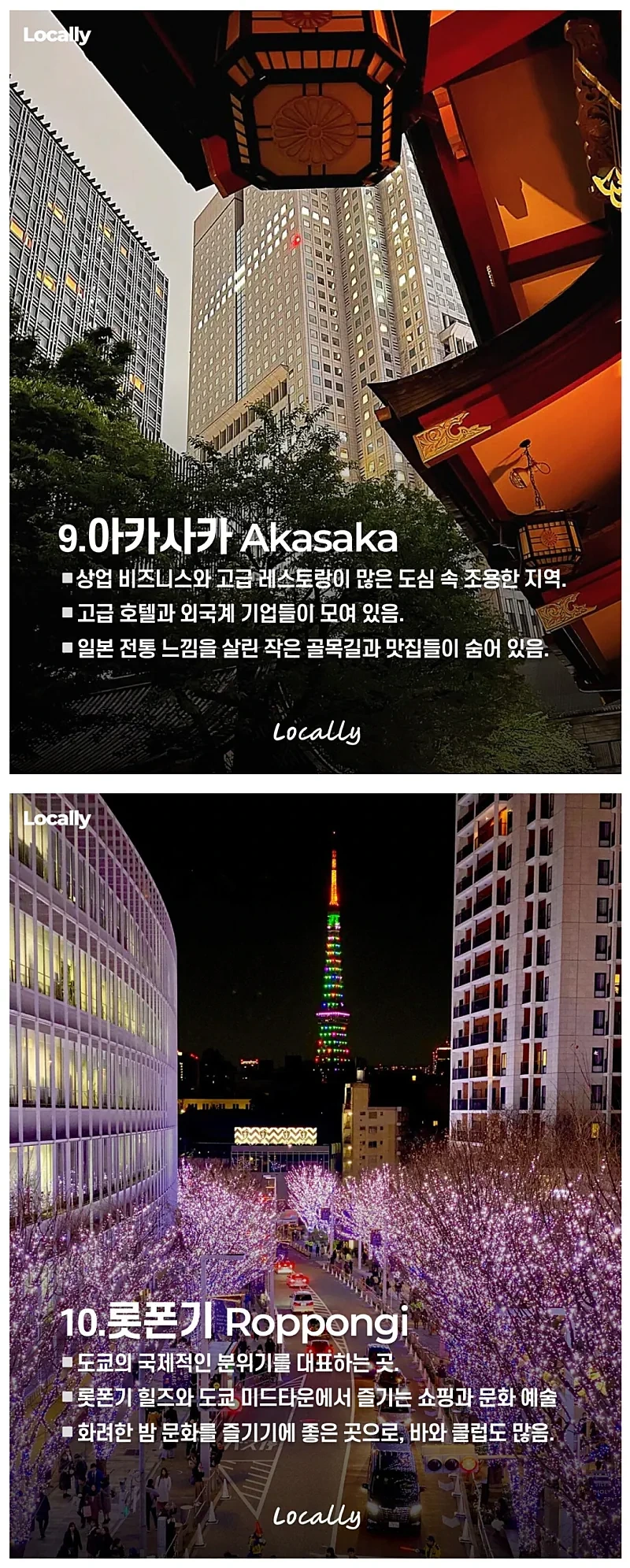 일본-도쿄-지역별-특징-3줄-정리.-4-이미지