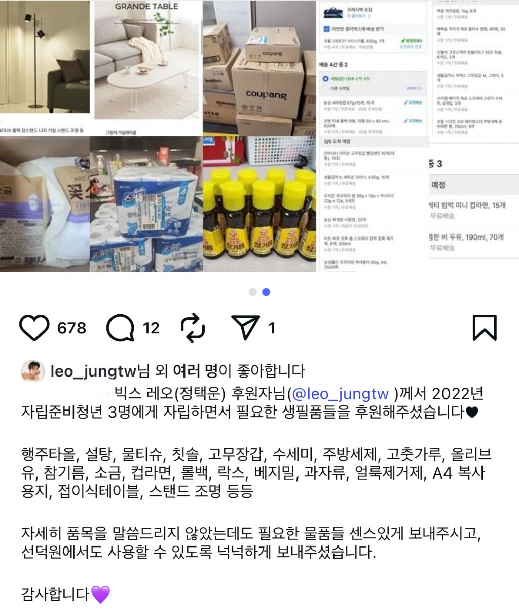 꾸준히-여자-아이들-보육원에-후원-중인-아이돌-6-이미지