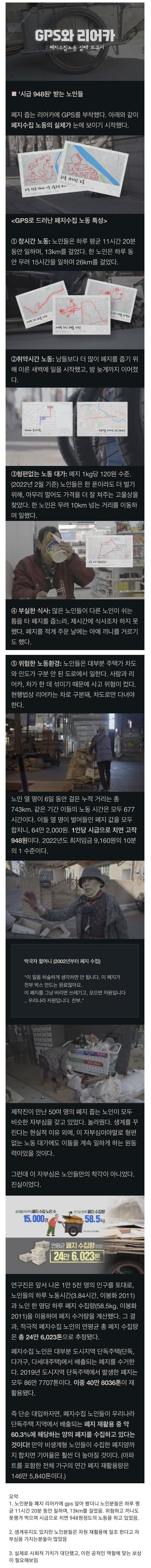 폐지줍는-어르신들-몸에-gps-달아봄-0-이미지