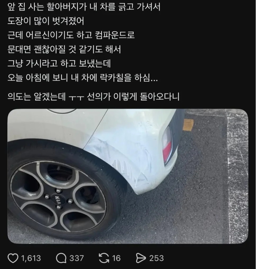 잘못된-선의.jpg-1-이미지