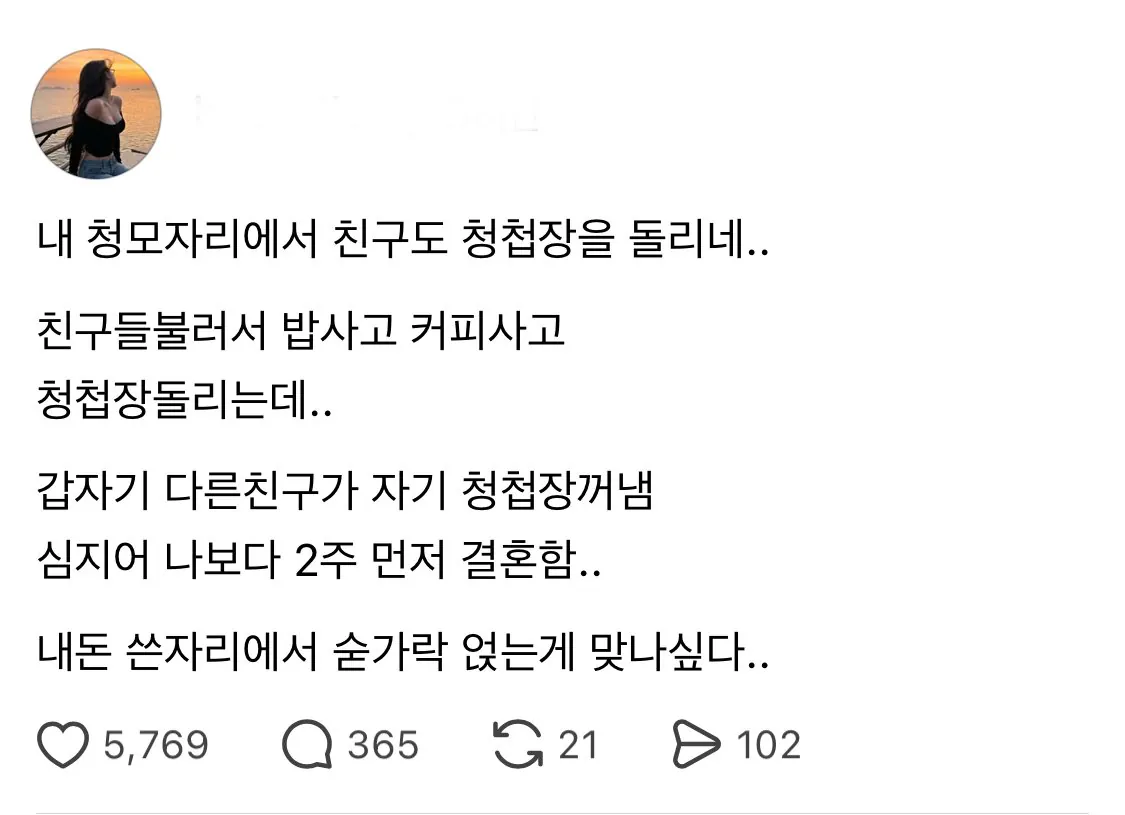 청첩장-모임-매너-논란-0-이미지