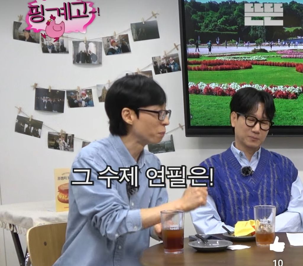 [핑계고]-4/18-유재석-찐-웃음-터지는-게스트들-0-이미지