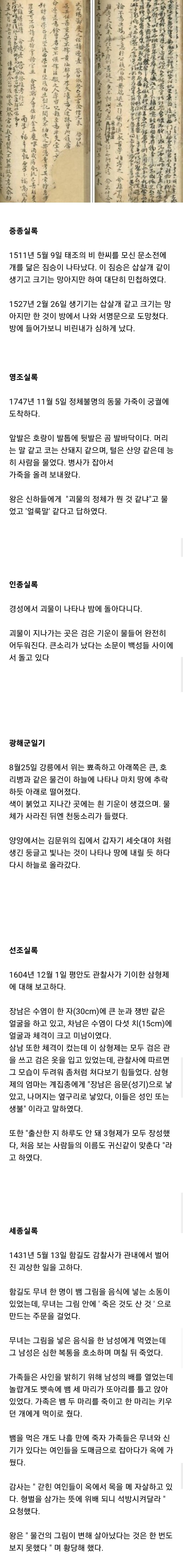 조선왕조실록에-기록된-미스터리한-일들-0-이미지