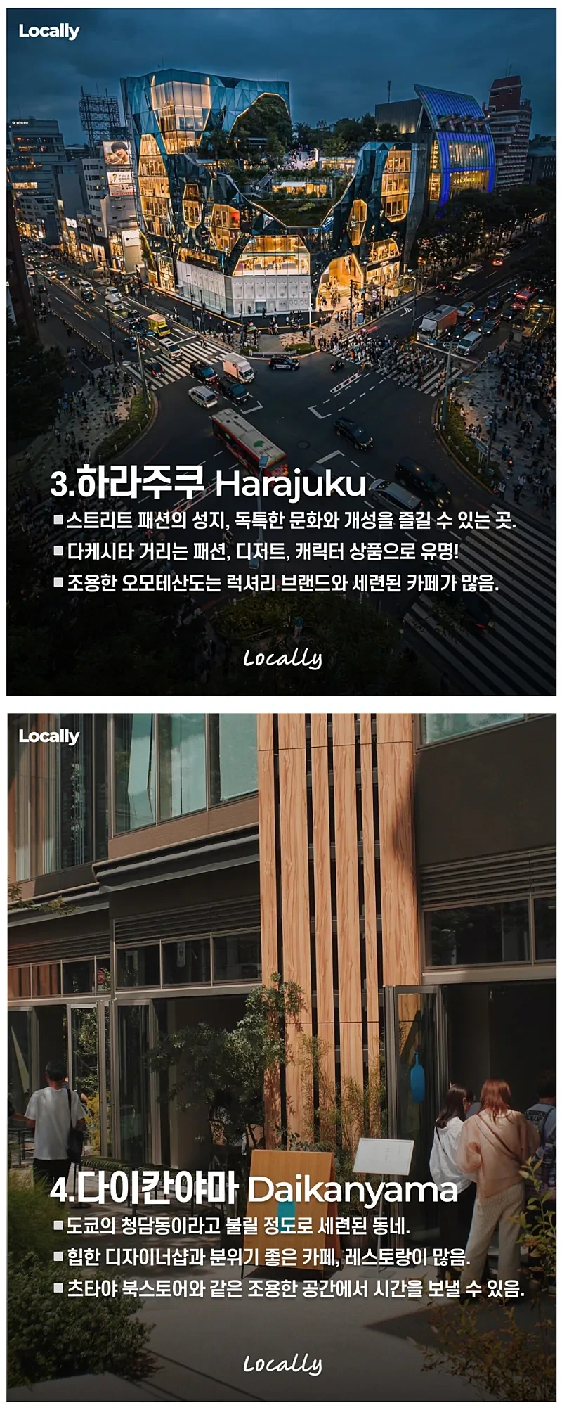 일본-도쿄-지역별-특징-3줄-정리.-1-이미지