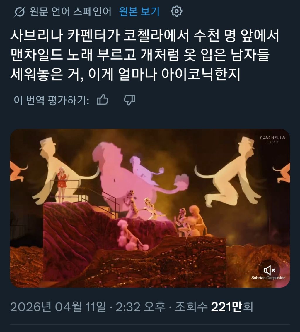 한-편의-뮤지컬처럼-구성해-역대급-반응인-사브리나-코첼라-공연-6-이미지