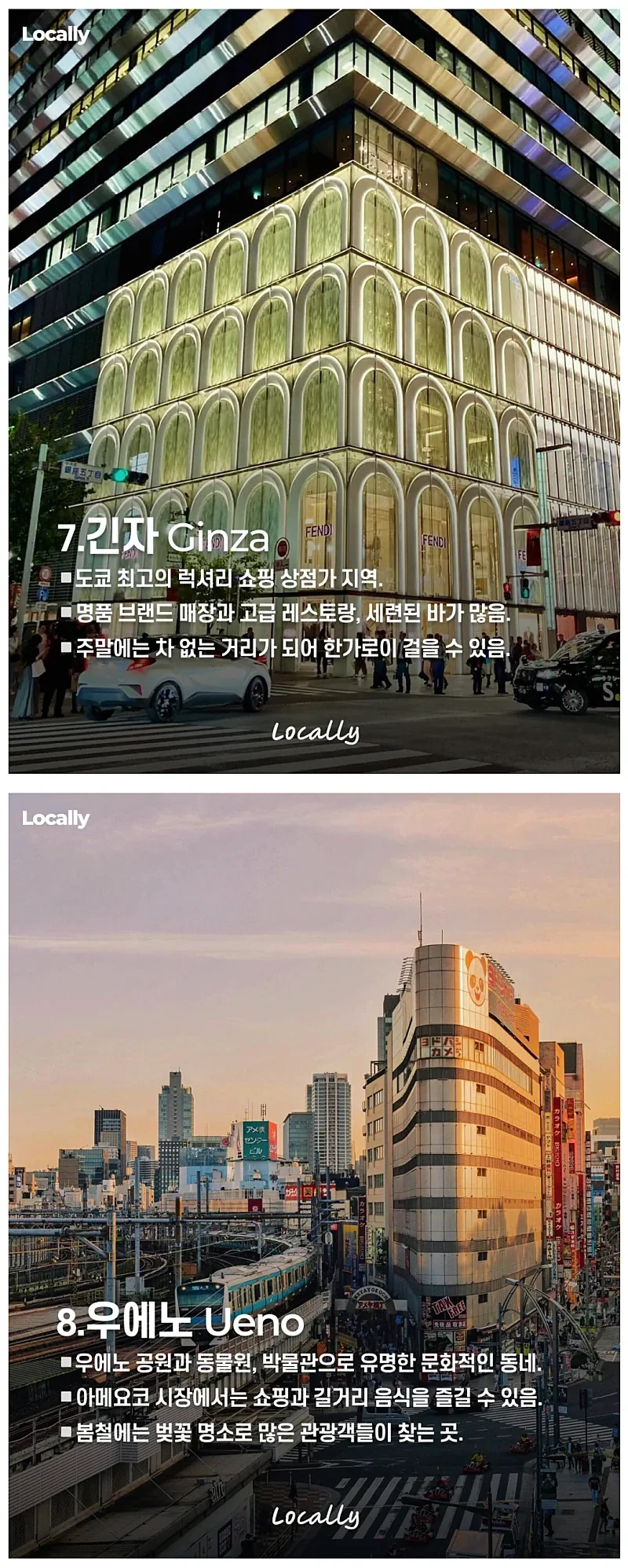 일본-도쿄-지역별-특징-3줄-정리.-3-이미지