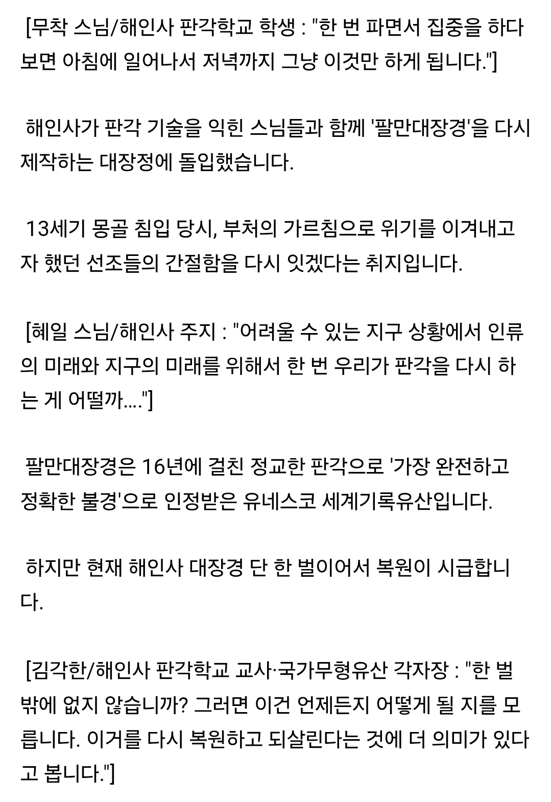 해인사에서-＜팔만대장경＞-재판각-한다고-함-8-이미지