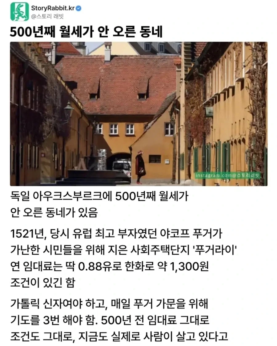 500년째-월세가-안-오른-동네.jpg-0-이미지