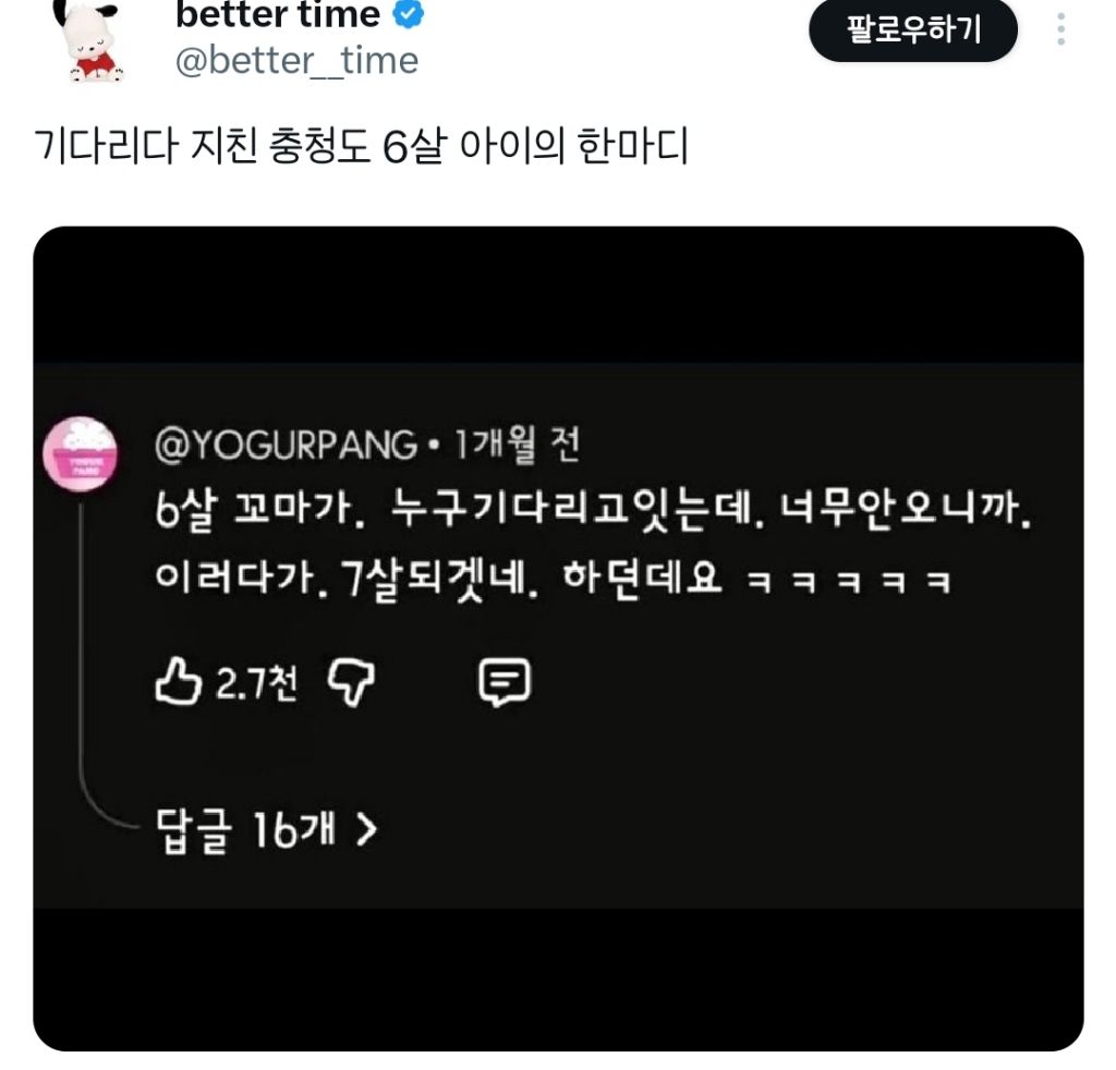 6살-꼬마가-누구-기다리고-있는데-상대방이-너무-안-오니까.twt-0-이미지