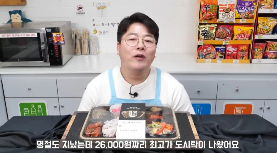 한정판매-했다는-26,000원-고급-편의점-도시락-1-이미지