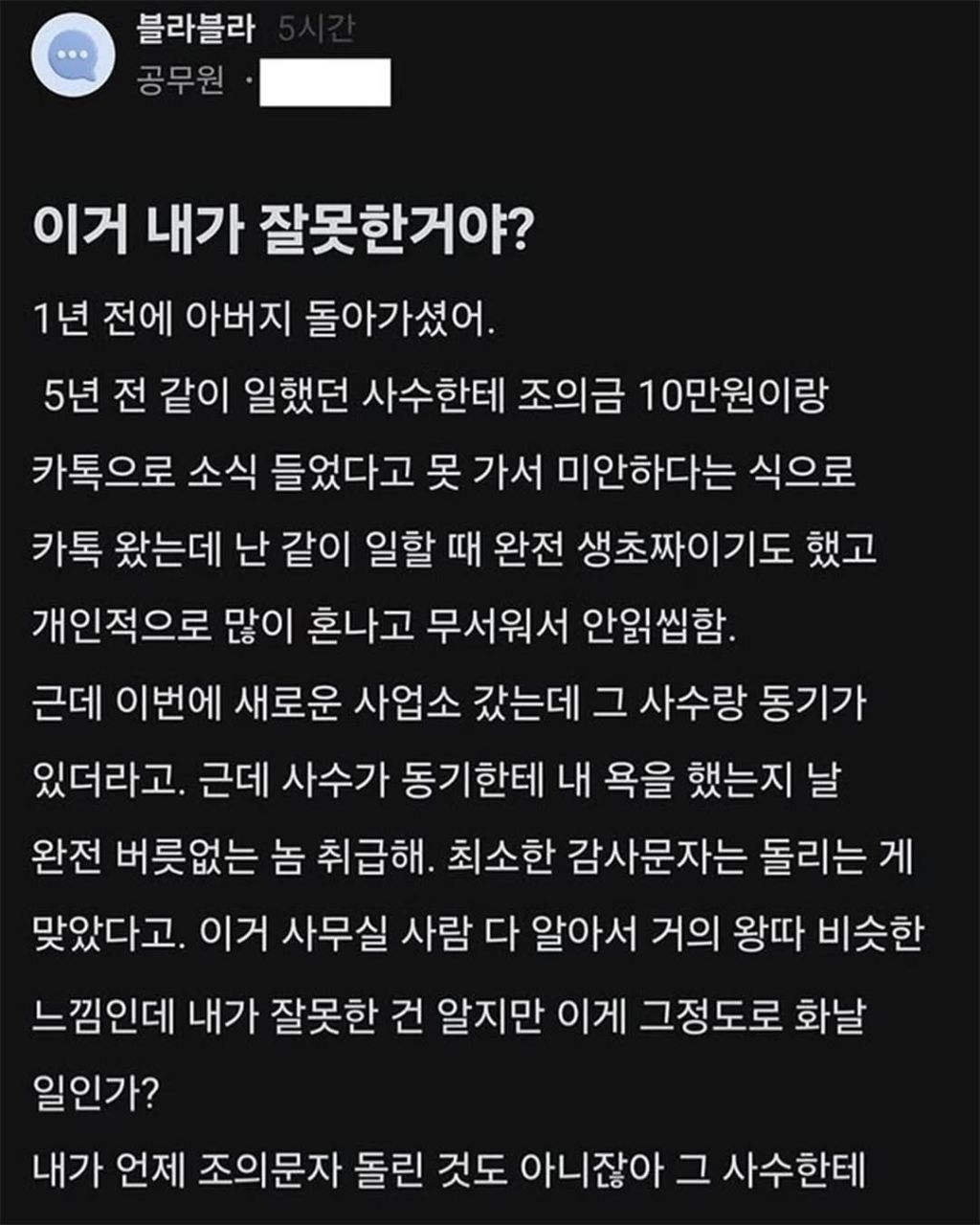 나-괴롭히던-사수한테-조의문자왔는데-무시했어-1-이미지