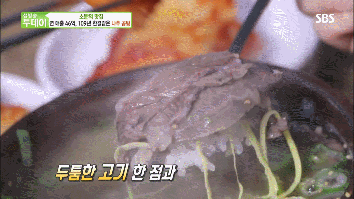 109년-전통의-나주곰탕.gif-3-이미지