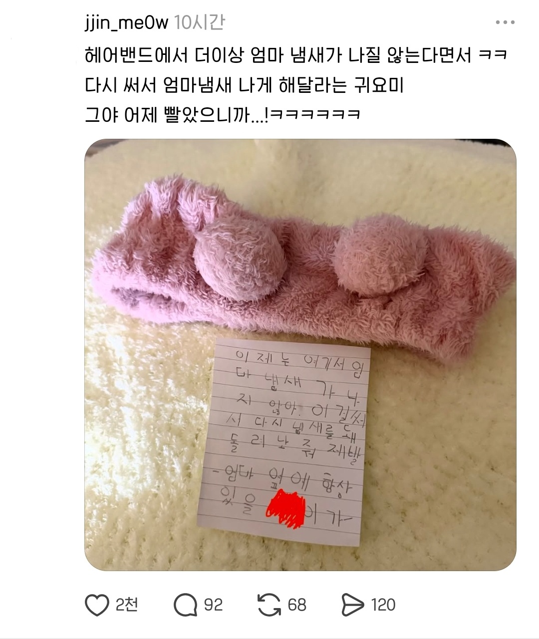 엄마-이걸-써서-다시-냄새를-돼돌려놔줘-제발-0-이미지