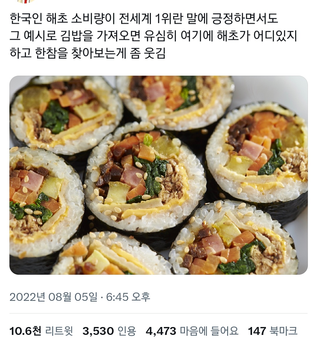 김밥-재료에-해초가-들어간다고?.twt-0-이미지