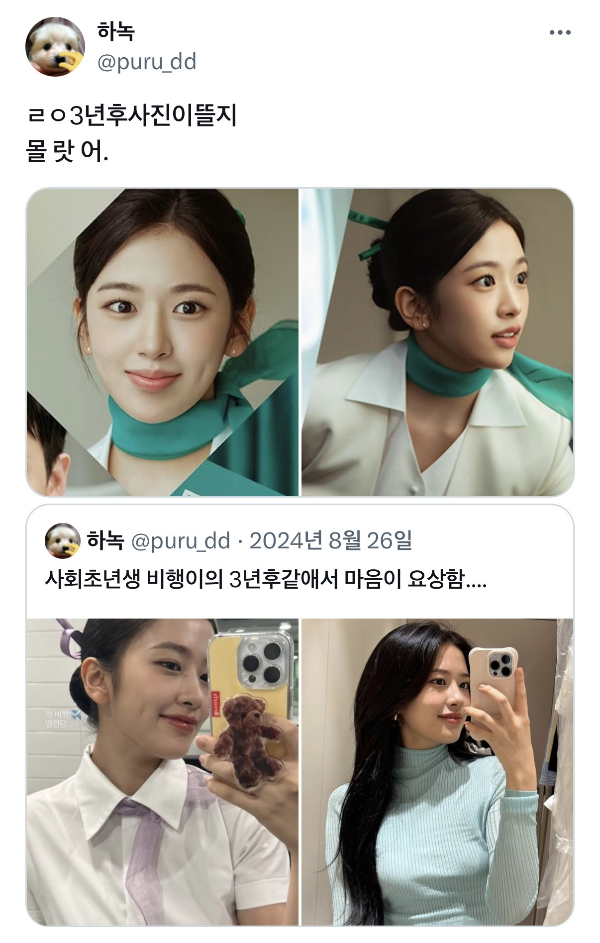 승무원-넘나-찰떡인-안유진-영화-개인-포스터.jpg-4-이미지