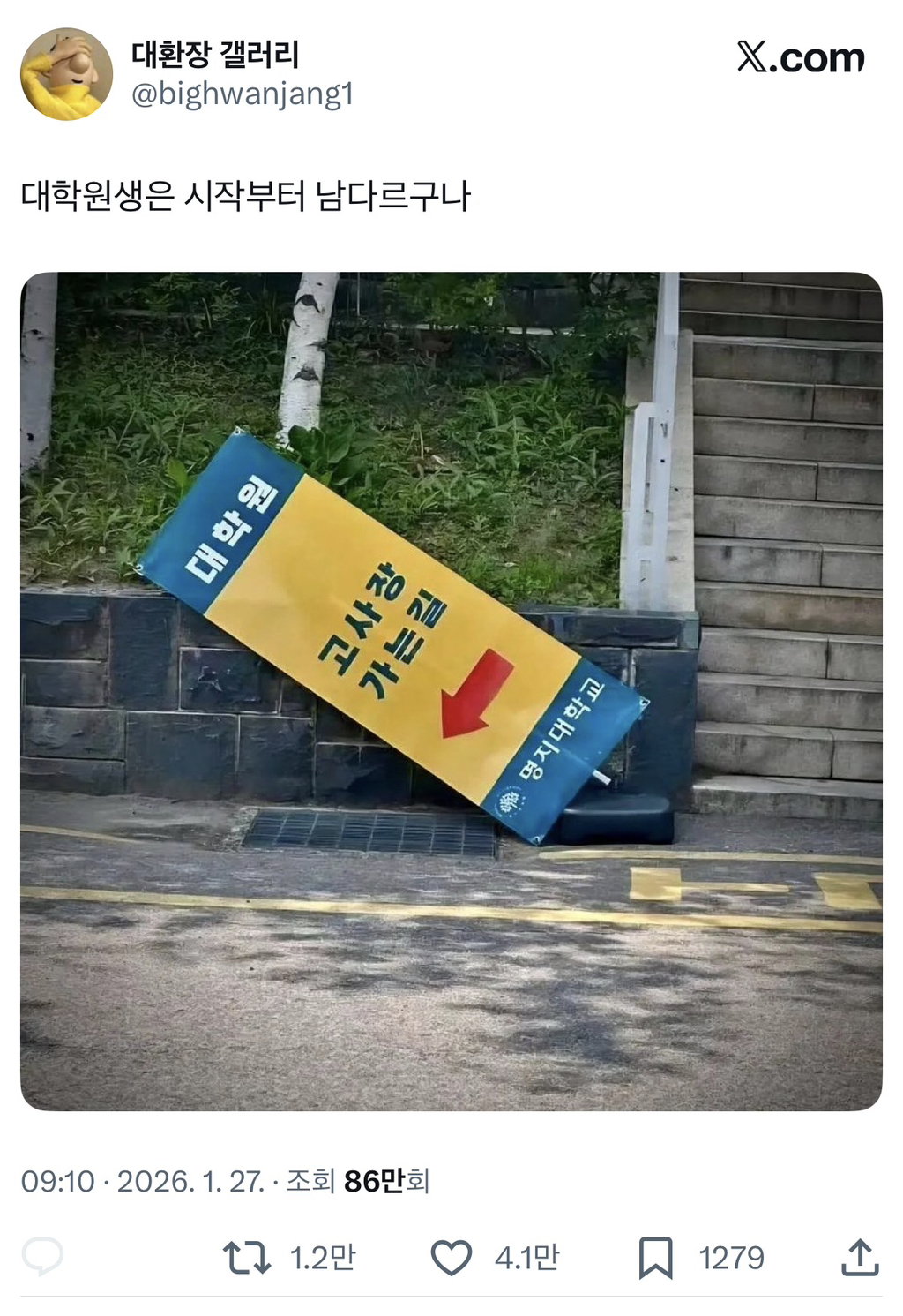 대학원생은-시작부터-남다르구나.twt-0-이미지