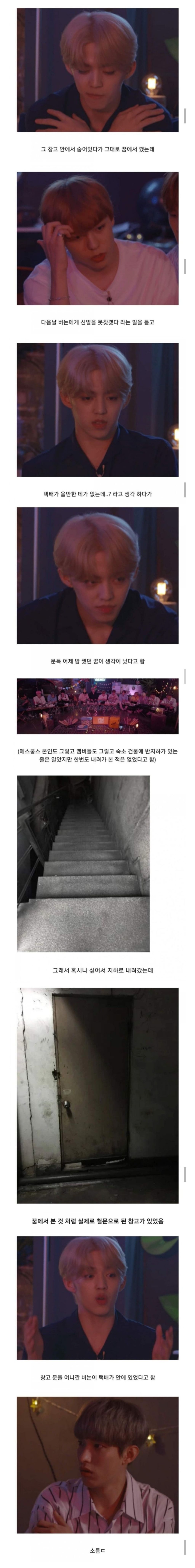 버논(세븐틴)이-겪었던-소름-돋는-일-5-이미지