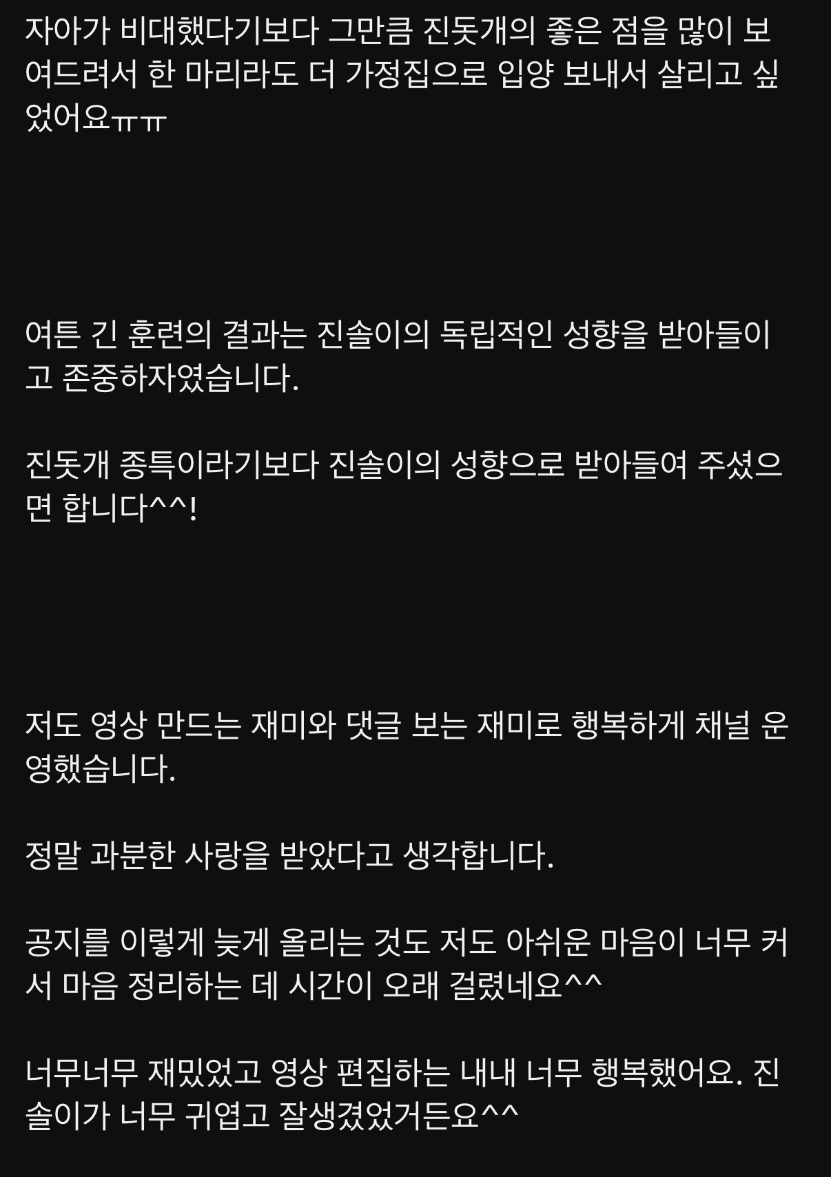 약-5년만에-소식-전한-강아지-유튜버-진솔쓰-(진돗개-진솔이일기)-3-이미지