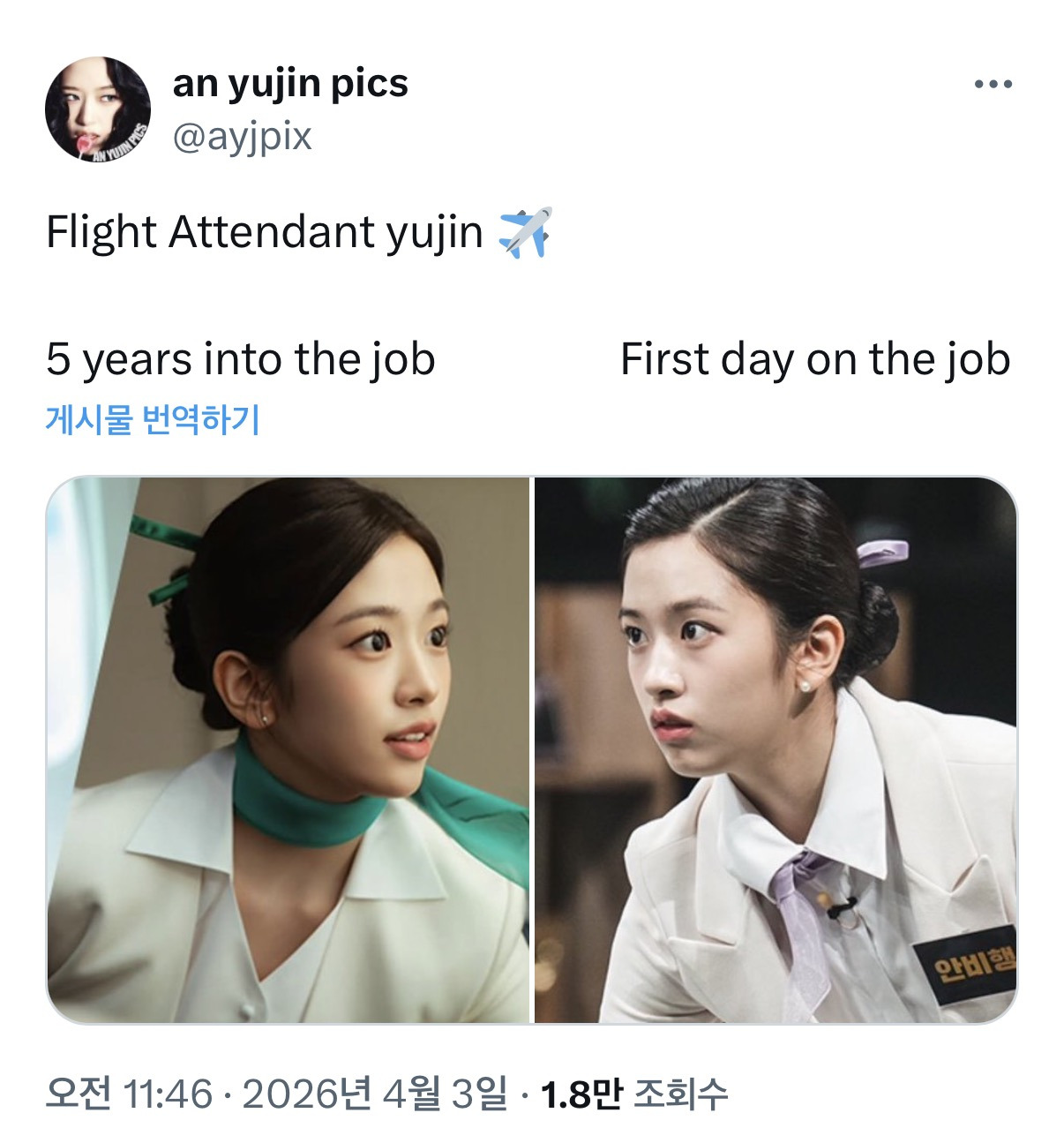 승무원-넘나-찰떡인-안유진-영화-개인-포스터.jpg-3-이미지