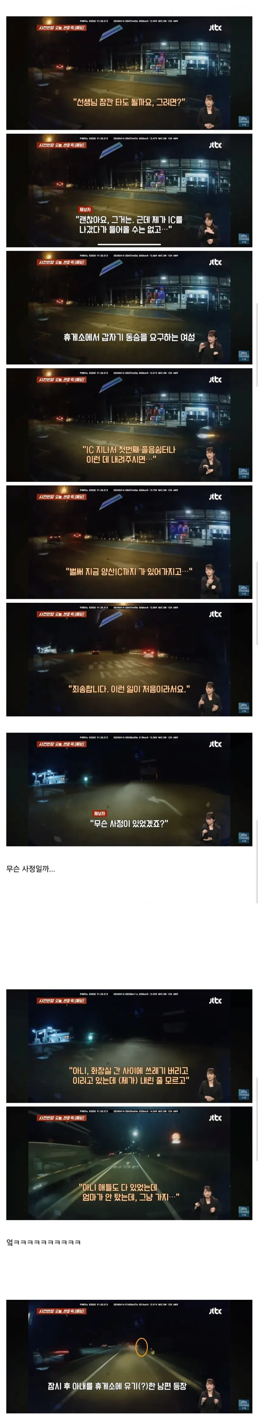 모르는-여자가-휴게소에서-태워달라고-함-0-이미지