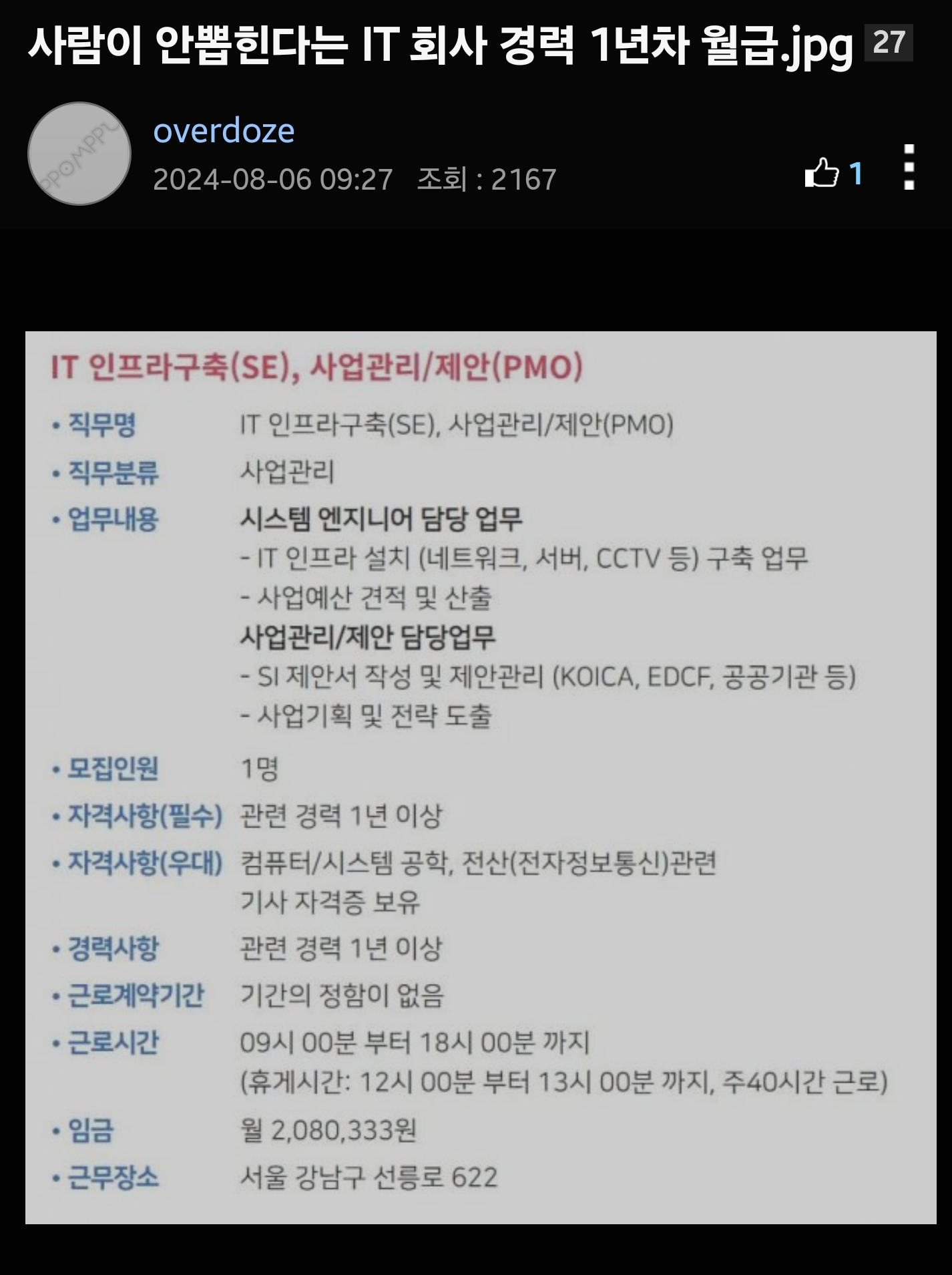 사람이-안뽑힌다는-IT-회사-공고..-0-이미지