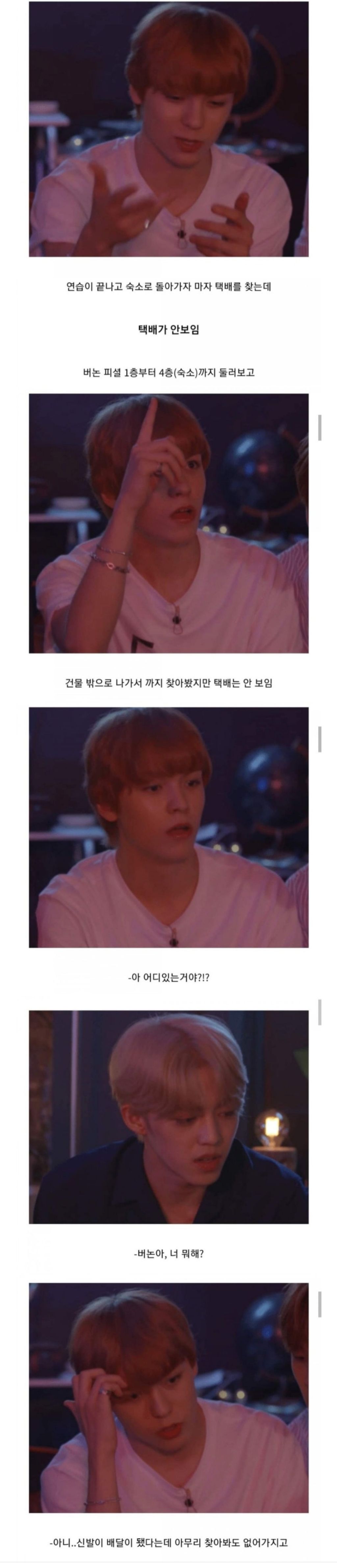 버논(세븐틴)이-겪었던-소름-돋는-일-2-이미지