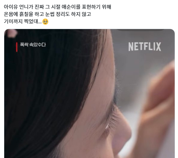 폭싹-속았수다-촬영할-때-눈썹-정리-안-한-아이유-1-이미지