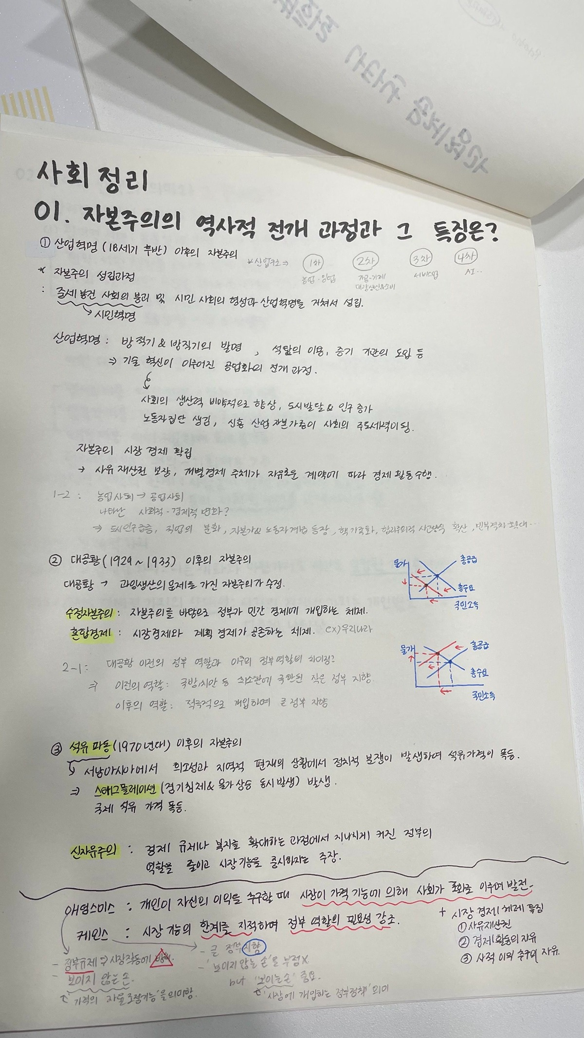 전교-10등-밖을-벗어난적-없다는-키키-지유-학창시절-필기노트-3-이미지