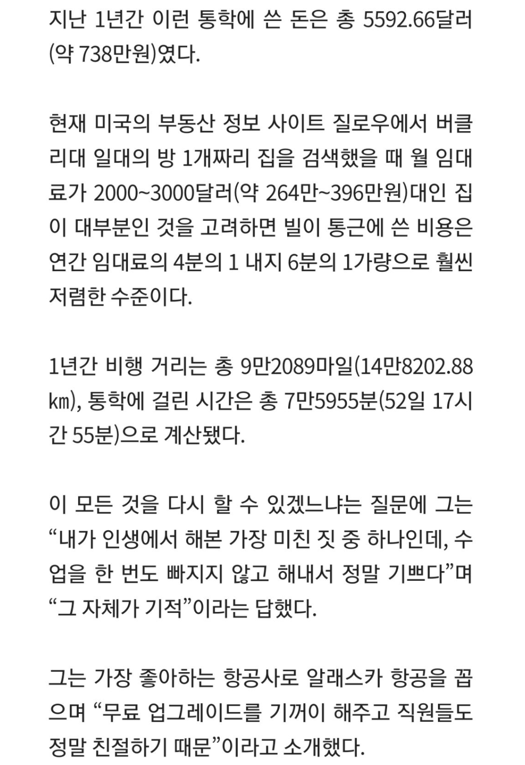 저세상-독기라는-미국-대학원생.jpg-2-이미지