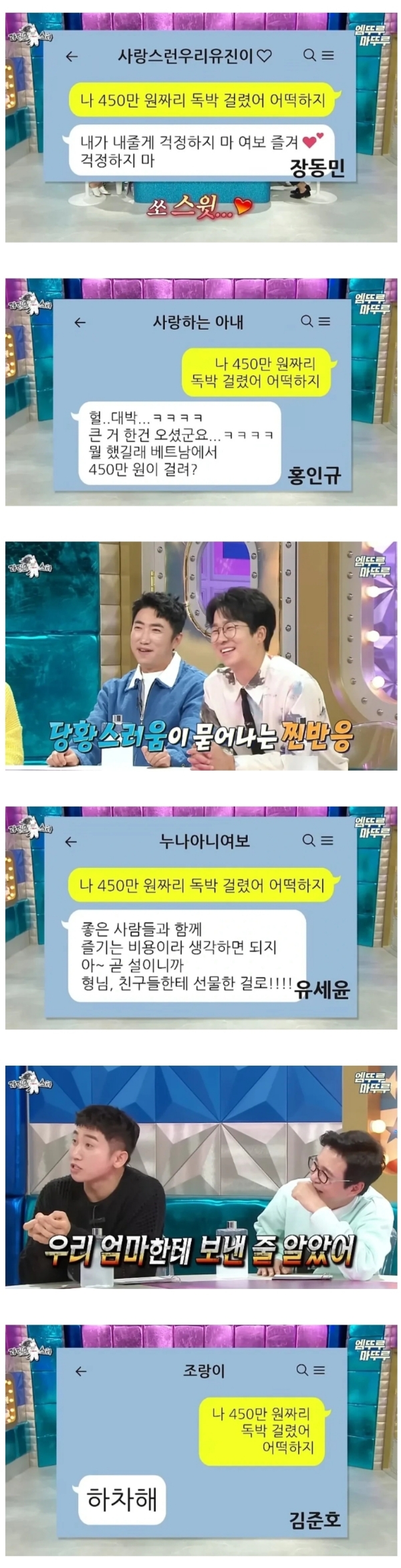 450만원-독박에-개그맨-아내들의-반응-0-이미지