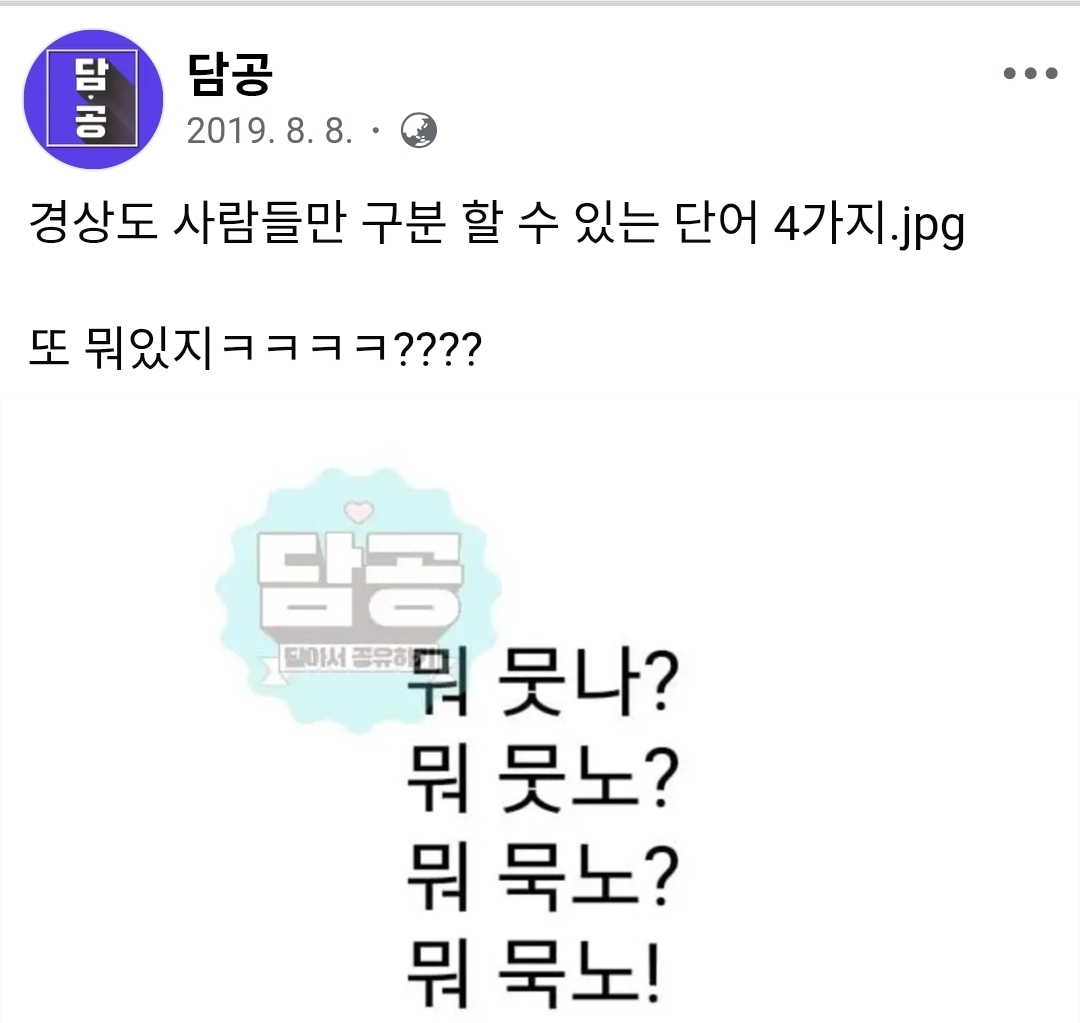 경상도-사람만-구분할수있는-4가지-단어-1-이미지