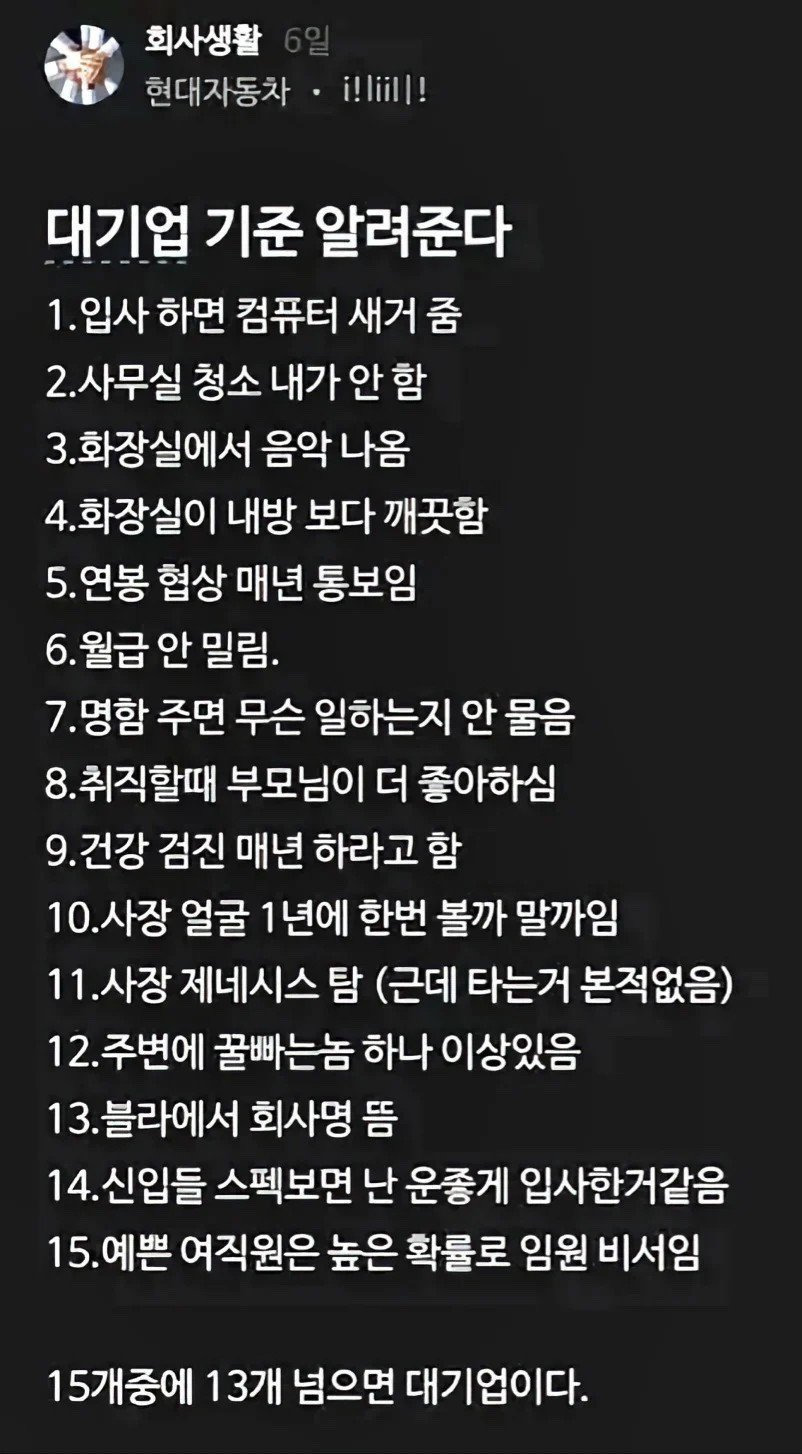 현대차-직원이-알려주는-대기업기준-0-이미지