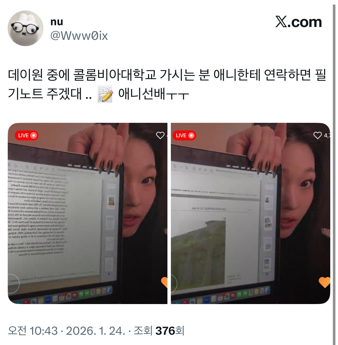 실시간-스터디윗미-하고-있는-올데프-애니-3-이미지