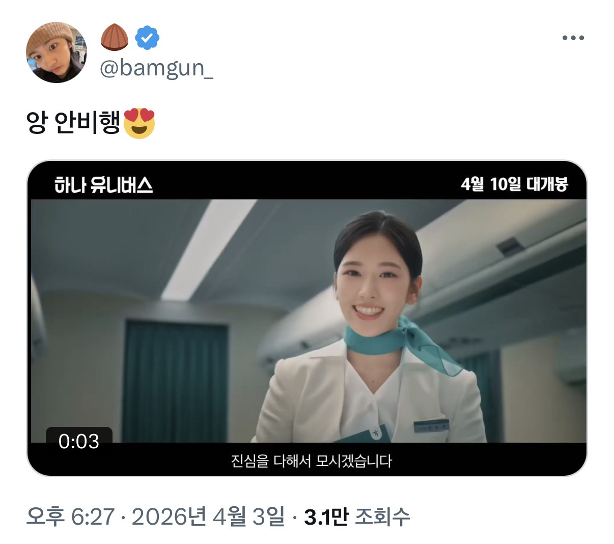 승무원-넘나-찰떡인-안유진-영화-개인-포스터.jpg-2-이미지