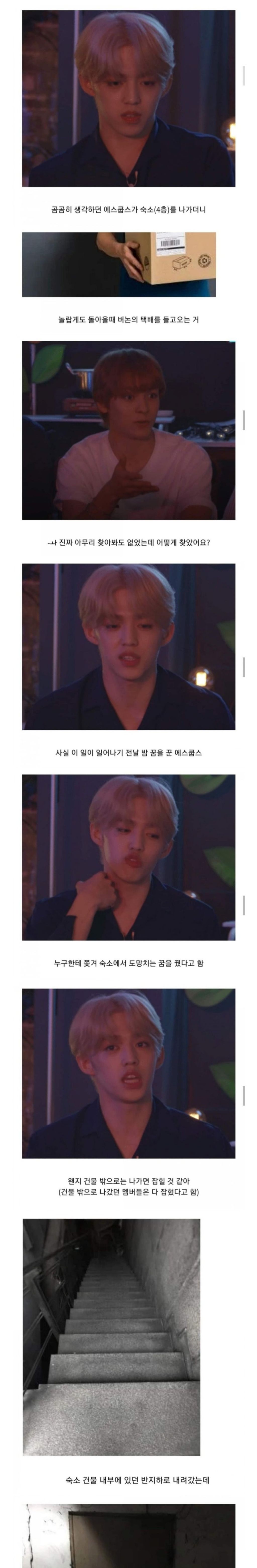 버논(세븐틴)이-겪었던-소름-돋는-일-3-이미지