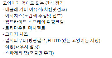 수의사가-얘기한-고양이가-좋아하는-사람음식-1-이미지