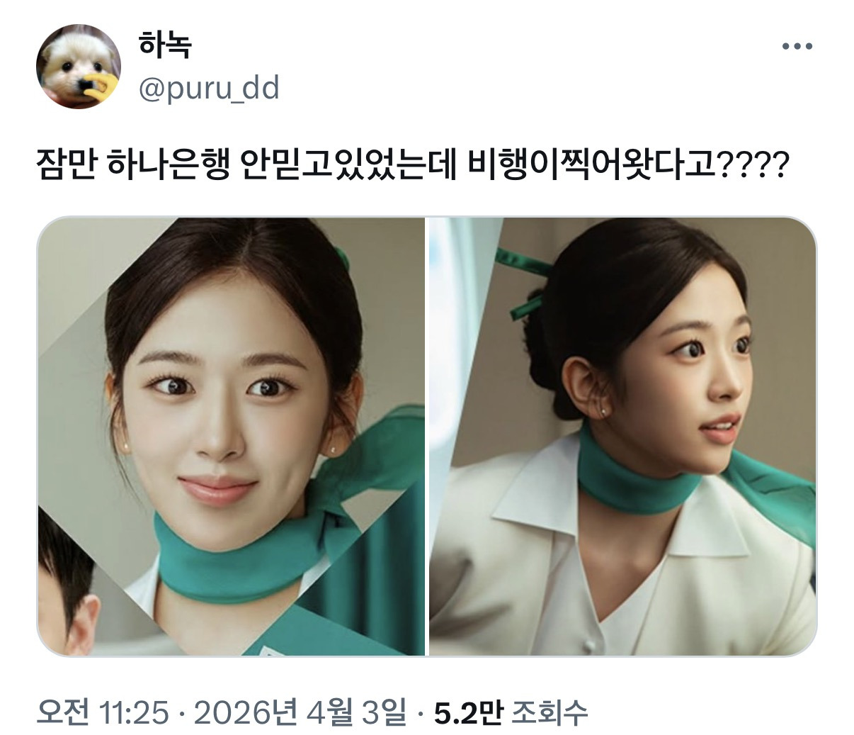 승무원-넘나-찰떡인-안유진-영화-개인-포스터.jpg-1-이미지